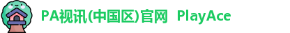 pa视讯